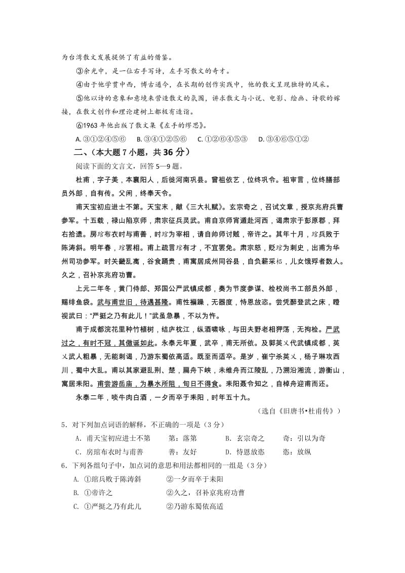 2019-2020年高二下学期期末调研考试语文试题 含答案.doc_第2页