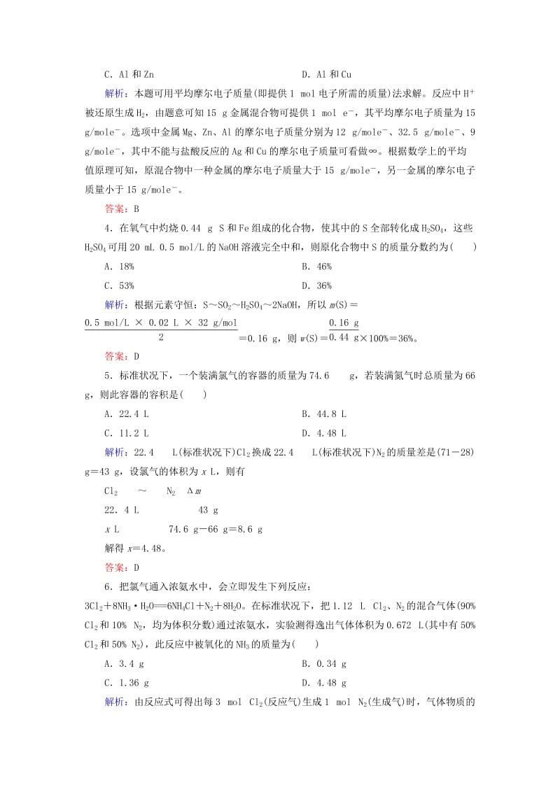 2019-2020年高考化学总复习 专题讲座一 化学计算中的基本技能和数学思想课时作业.doc_第2页