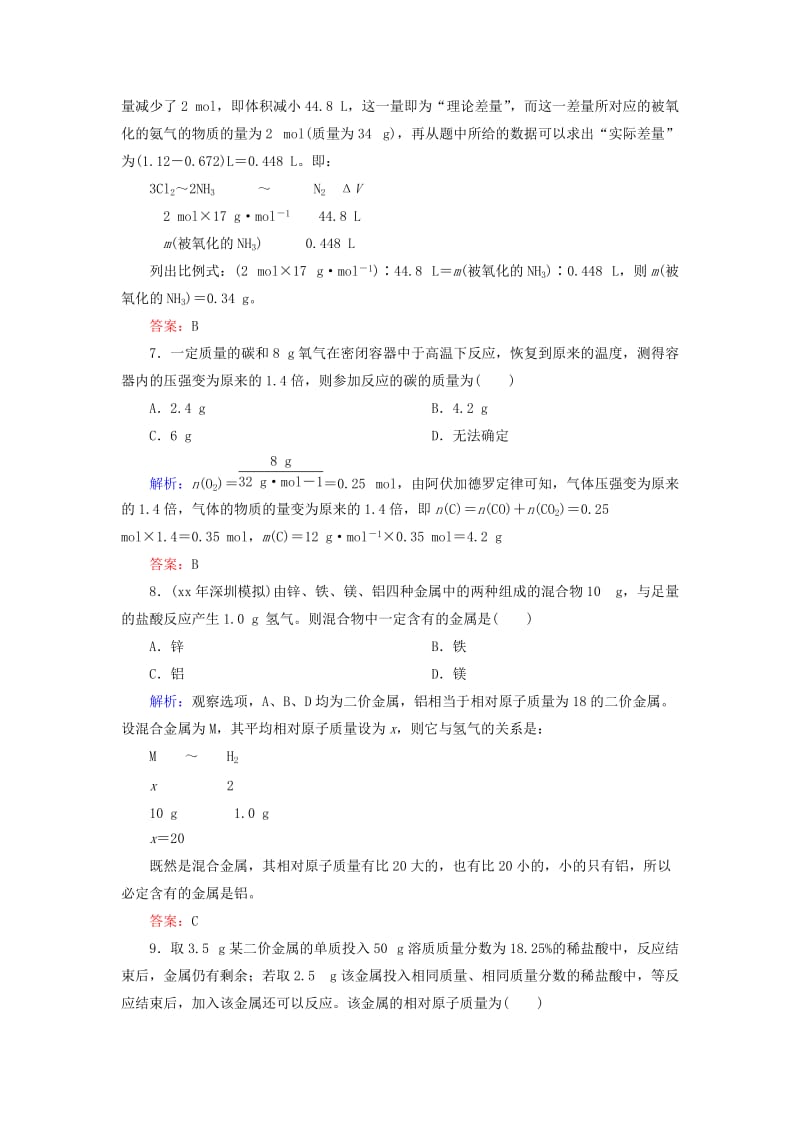 2019-2020年高考化学总复习 专题讲座一 化学计算中的基本技能和数学思想课时作业.doc_第3页