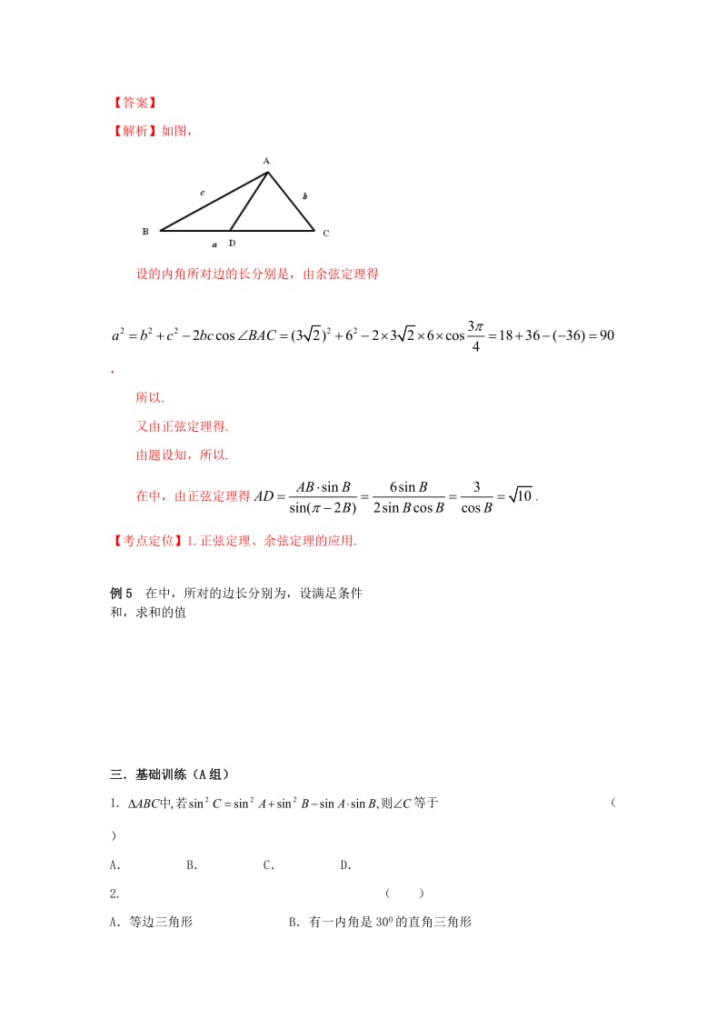 2019-2020年高三数学总复习 25解三角形.doc_第2页