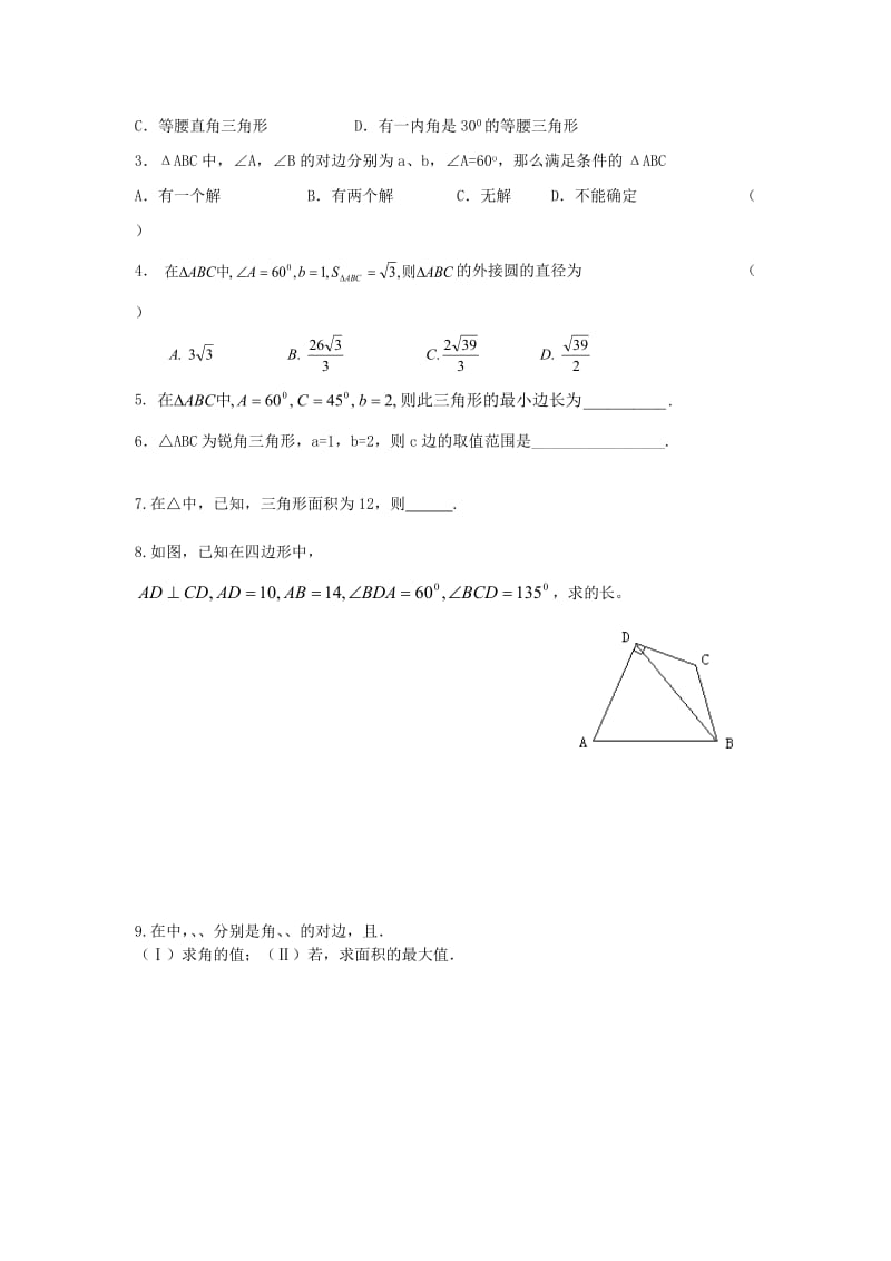 2019-2020年高三数学总复习 25解三角形.doc_第3页