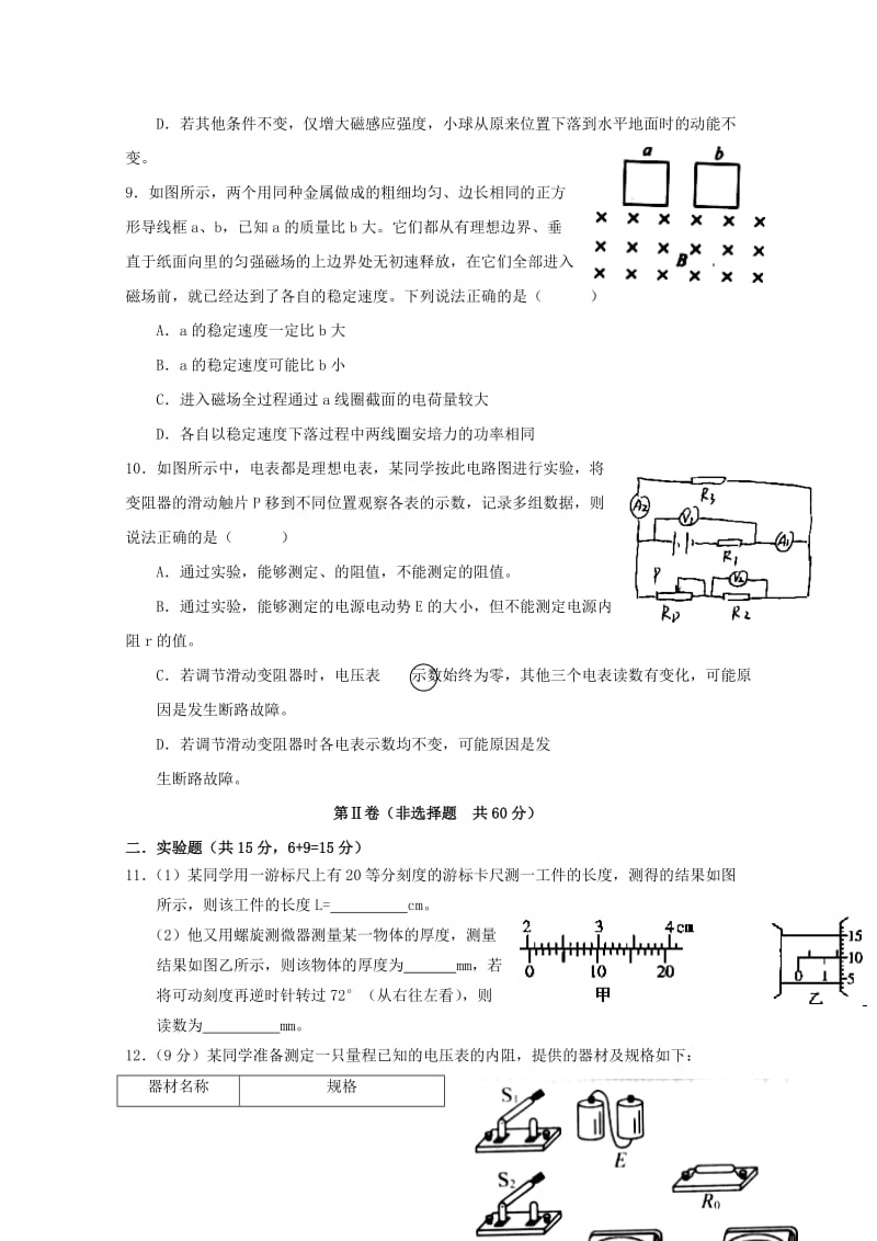 2019-2020年高三上学期第三次段考（物理）缺答案.doc_第3页