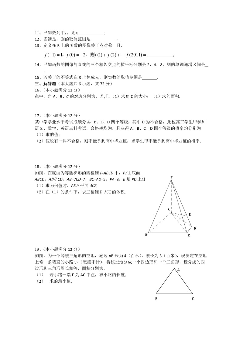 2019-2020年高三下学期第三次联考（数学文）.doc_第2页