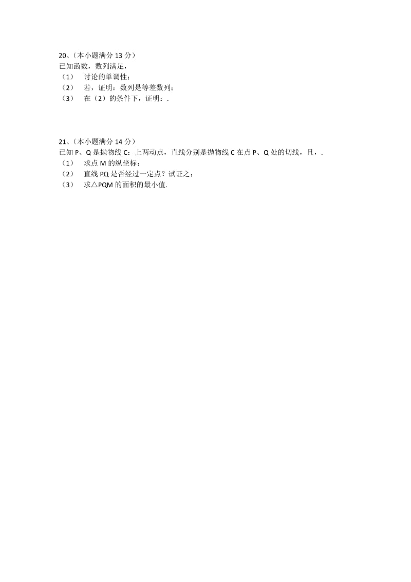 2019-2020年高三下学期第三次联考（数学文）.doc_第3页
