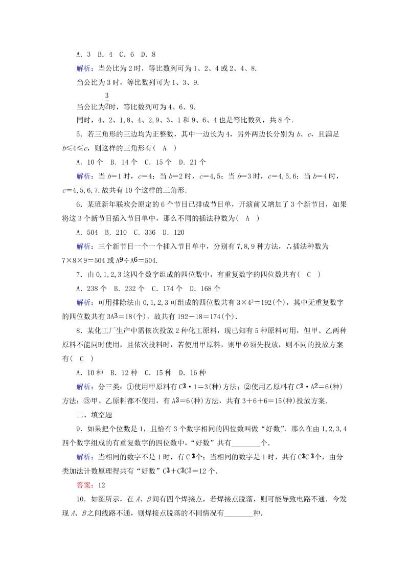 2019-2020年高三数学一轮复习 基础知识课时作业(六十一).doc_第2页