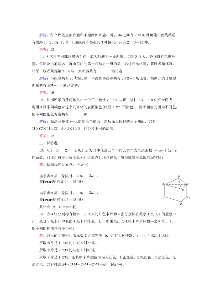 2019-2020年高三数学一轮复习 基础知识课时作业(六十一).doc_第3页