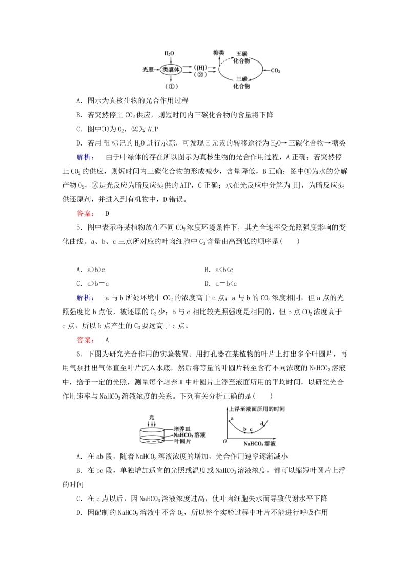 2019-2020年高中生物 第五章 第4节 第2课时练习 新人教版必修1.doc_第2页