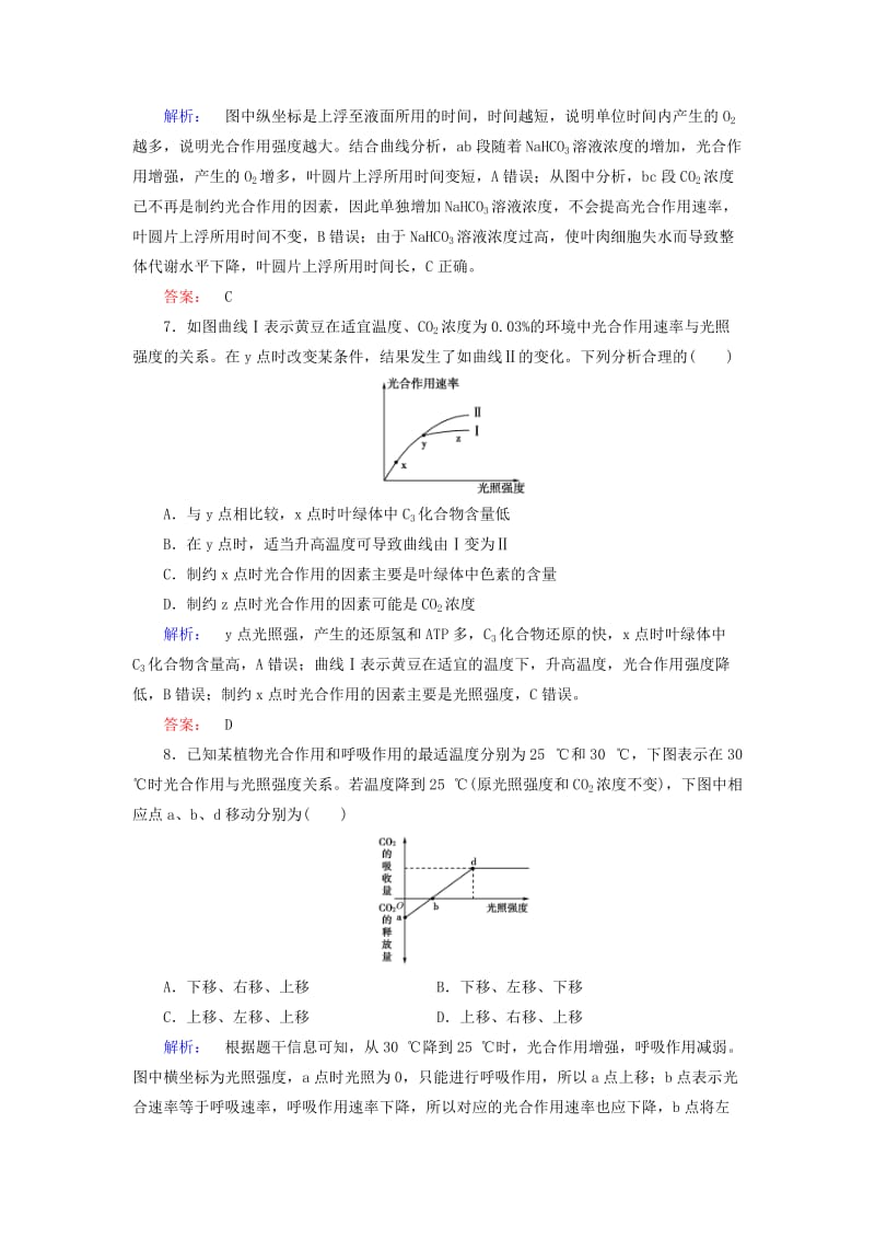 2019-2020年高中生物 第五章 第4节 第2课时练习 新人教版必修1.doc_第3页