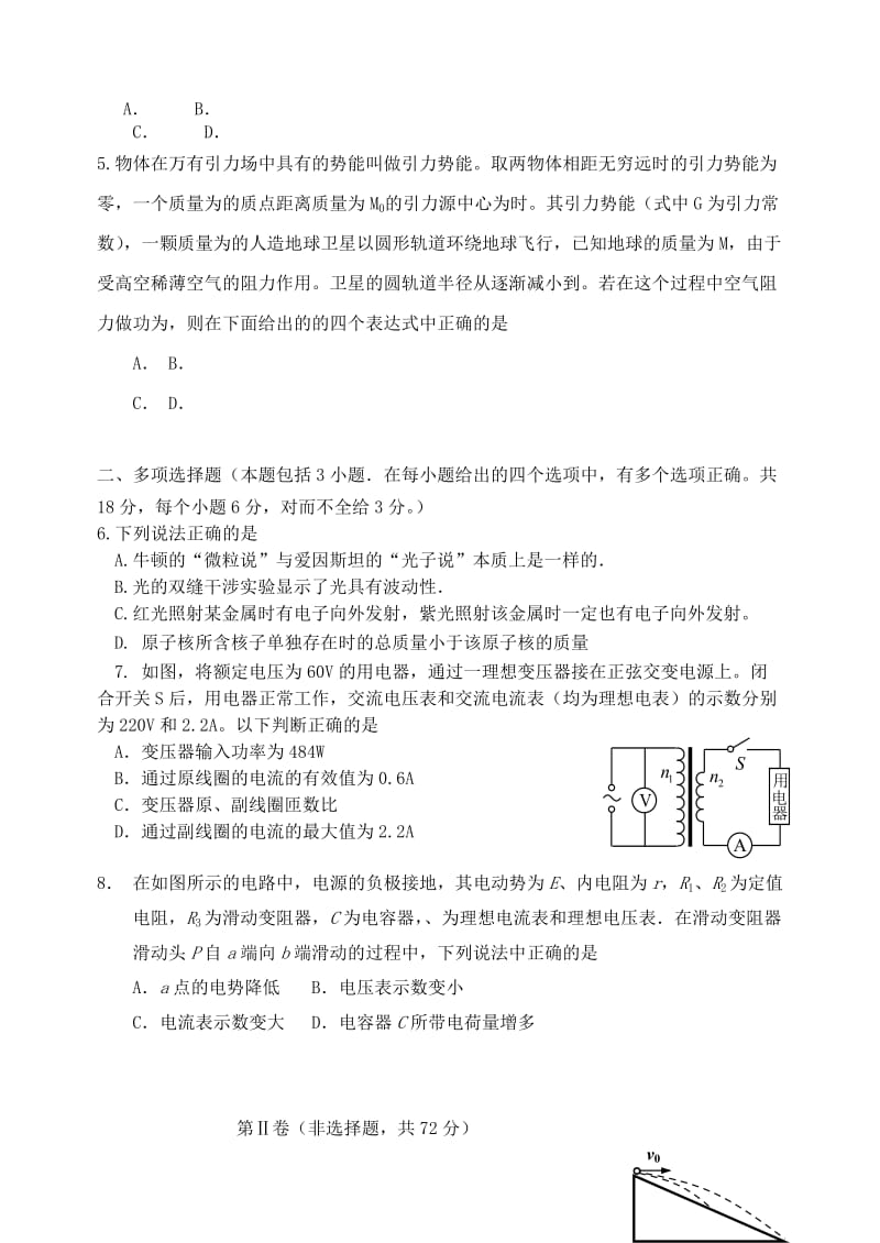 2019-2020年高三物理下学期第二次热身练试题.doc_第2页