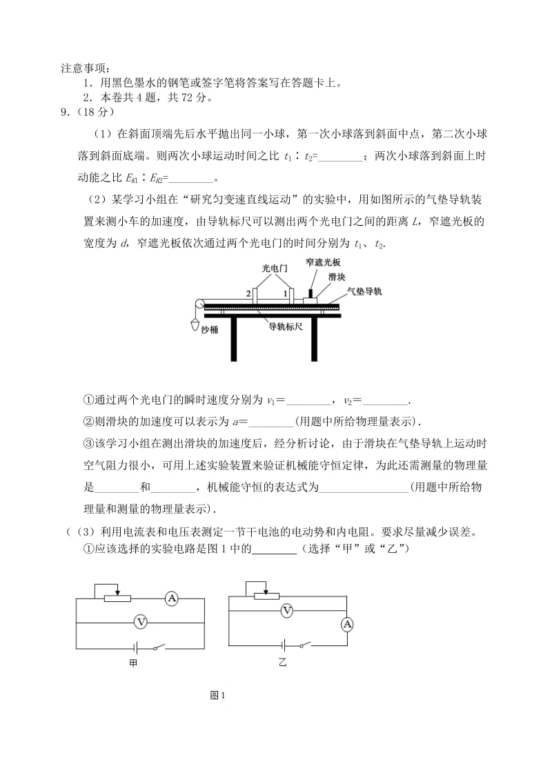 2019-2020年高三物理下学期第二次热身练试题.doc_第3页