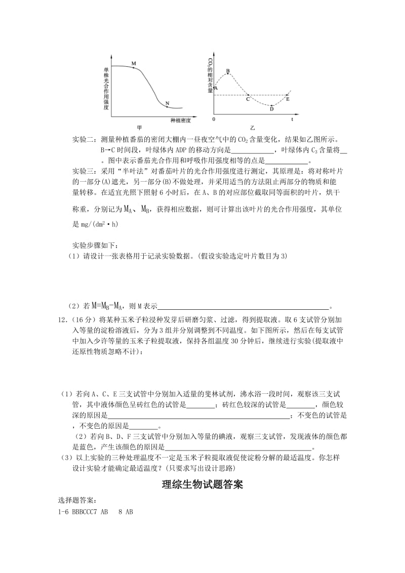 2019-2020年高三第一学期第一次月考生物试题.doc_第3页