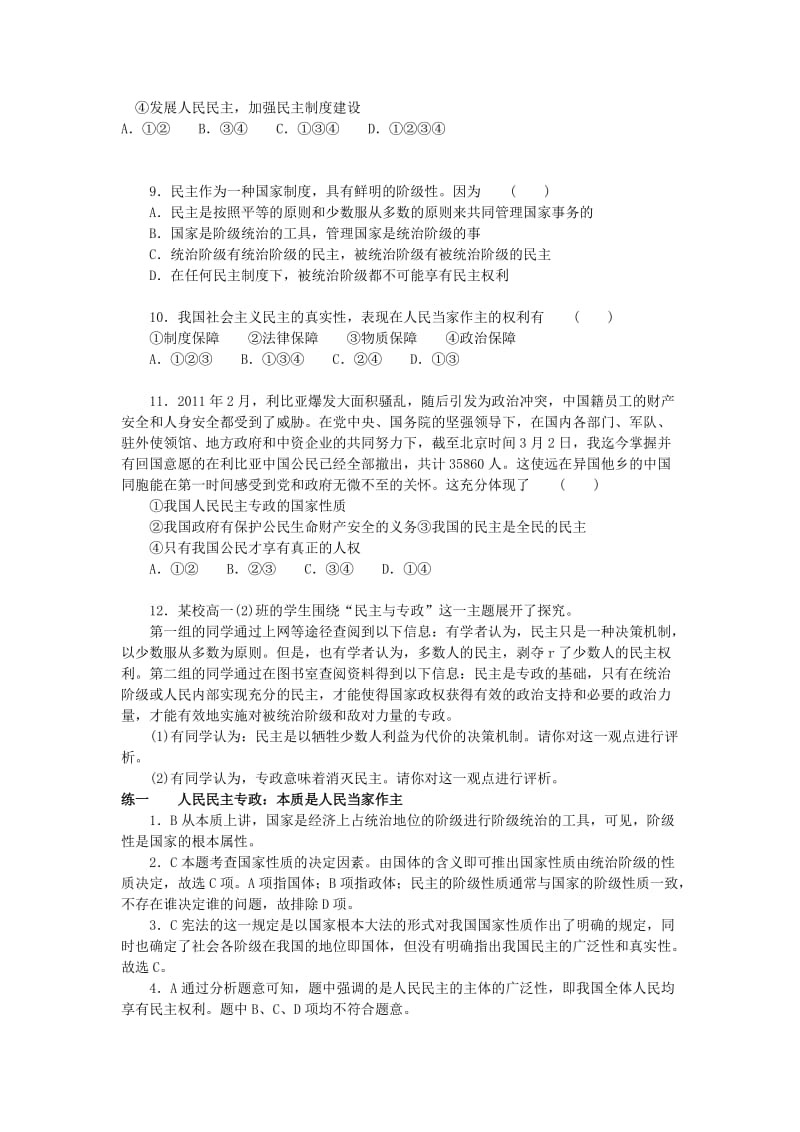 2019-2020年高考政治复习 1.1 人民民主专政 本质是人民当家作主同步练习4 新人教版必修2.doc_第2页