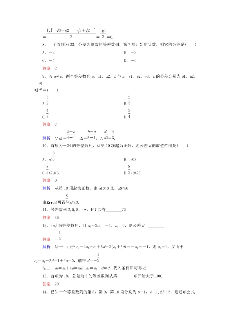 2019-2020年高中数学 课时作业9 等差数列（第1课时）新人教版必修5.doc_第2页