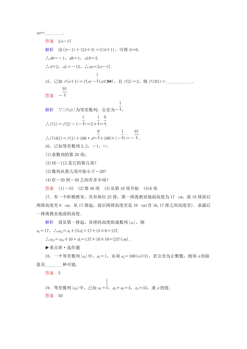 2019-2020年高中数学 课时作业9 等差数列（第1课时）新人教版必修5.doc_第3页