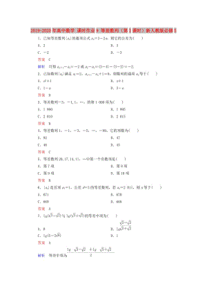 2019-2020年高中數(shù)學(xué) 課時作業(yè)9 等差數(shù)列（第1課時）新人教版必修5.doc