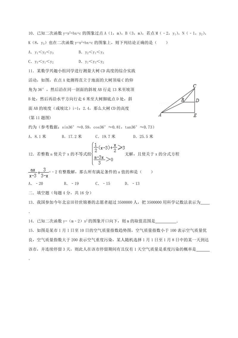 重庆市两校2018届九年级数学上期中联考试题(含答案).doc_第2页