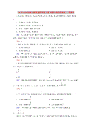 2019-2020年高三微課堂數(shù)學(xué)練習(xí)題《隨機(jī)事件的概率》 含解析.doc