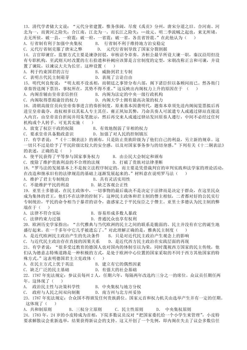 2019-2020年高二历史下学期期中联考试题(II).doc_第2页