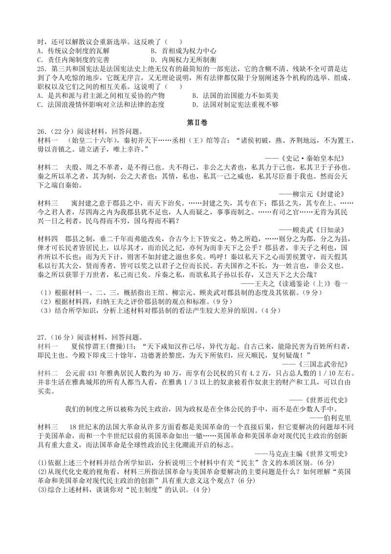 2019-2020年高二历史下学期期中联考试题(II).doc_第3页