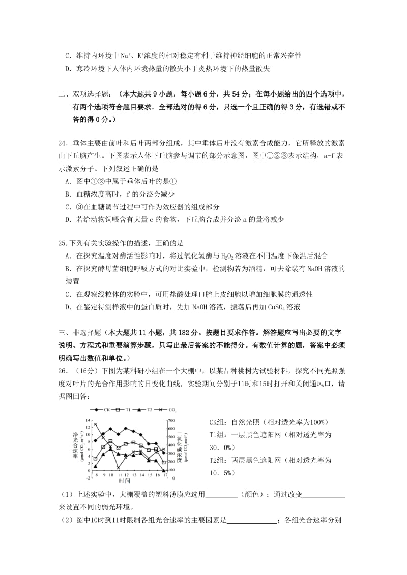 2019-2020年高三理综（生物部分）上学期期末四校联考试题.doc_第2页