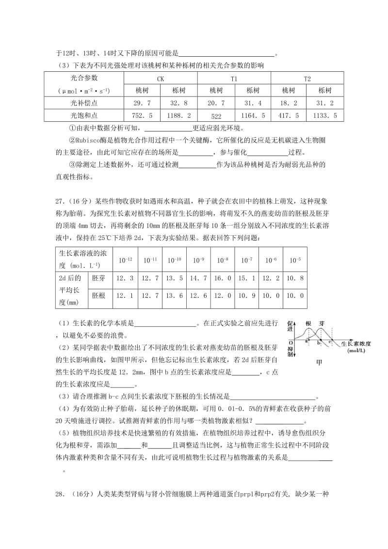 2019-2020年高三理综（生物部分）上学期期末四校联考试题.doc_第3页