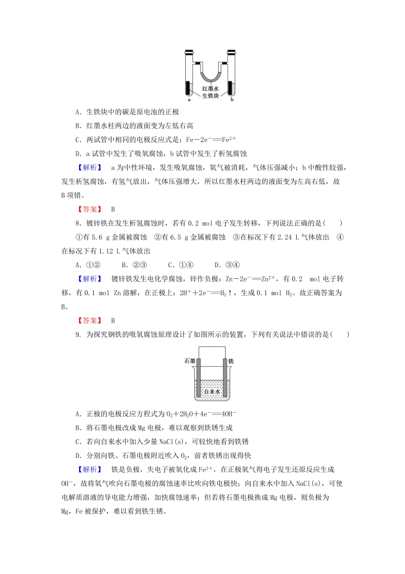 2019-2020年高中化学 第4章 第4节 金属的电化学腐蚀与防护课时作业 新人教版选修4.doc_第3页