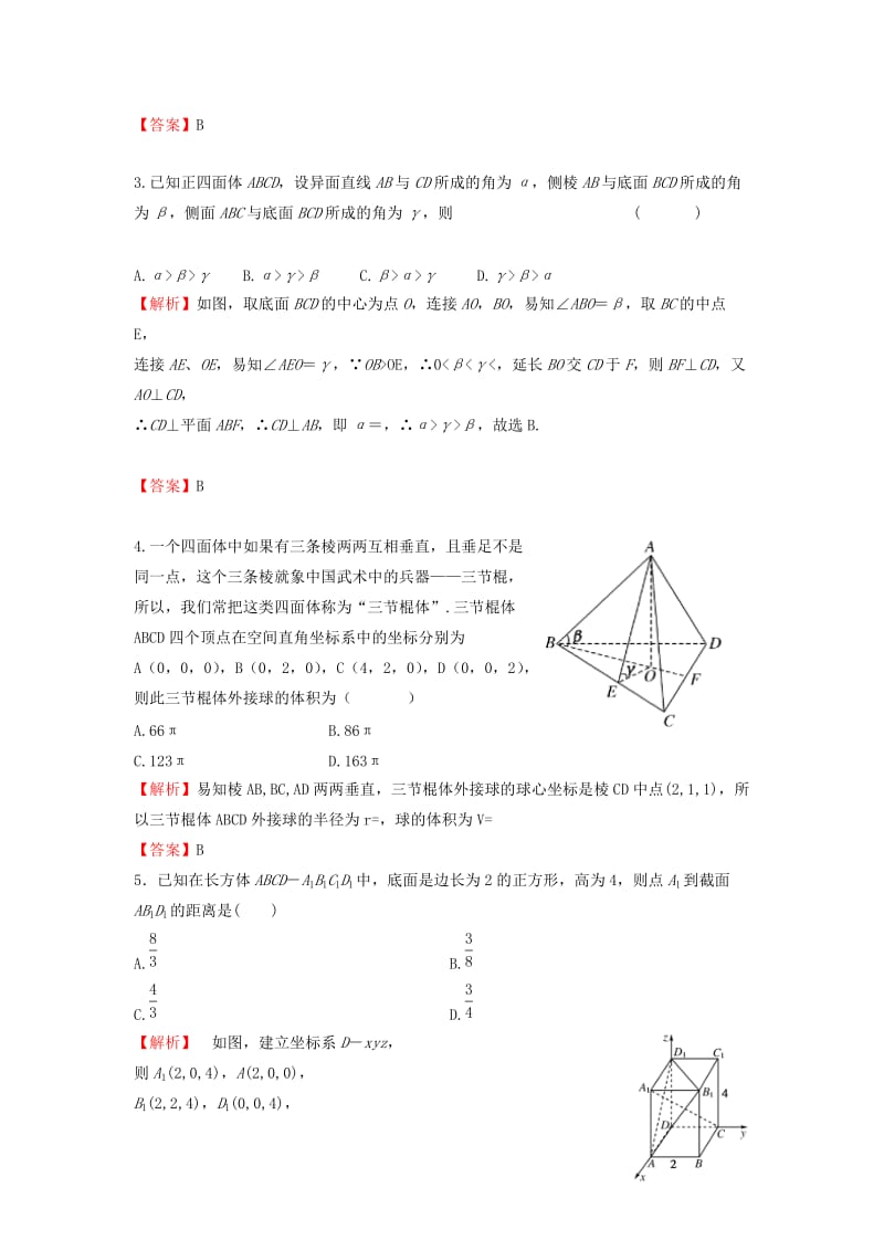 2019-2020年高考数学一轮复习 7.7立体几何中的向量方法课时作业 理 湘教版.doc_第2页