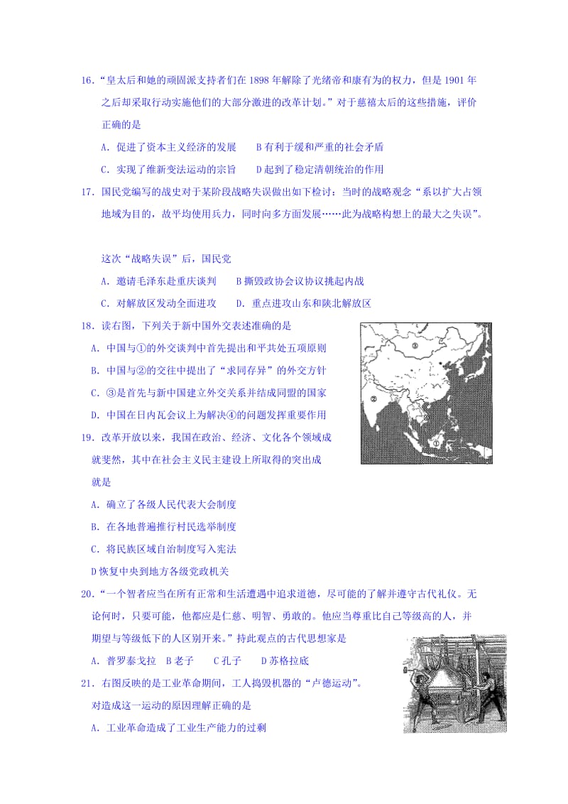 2019-2020年高三3月适应性训练（零模）文综历史试题含答案.doc_第2页