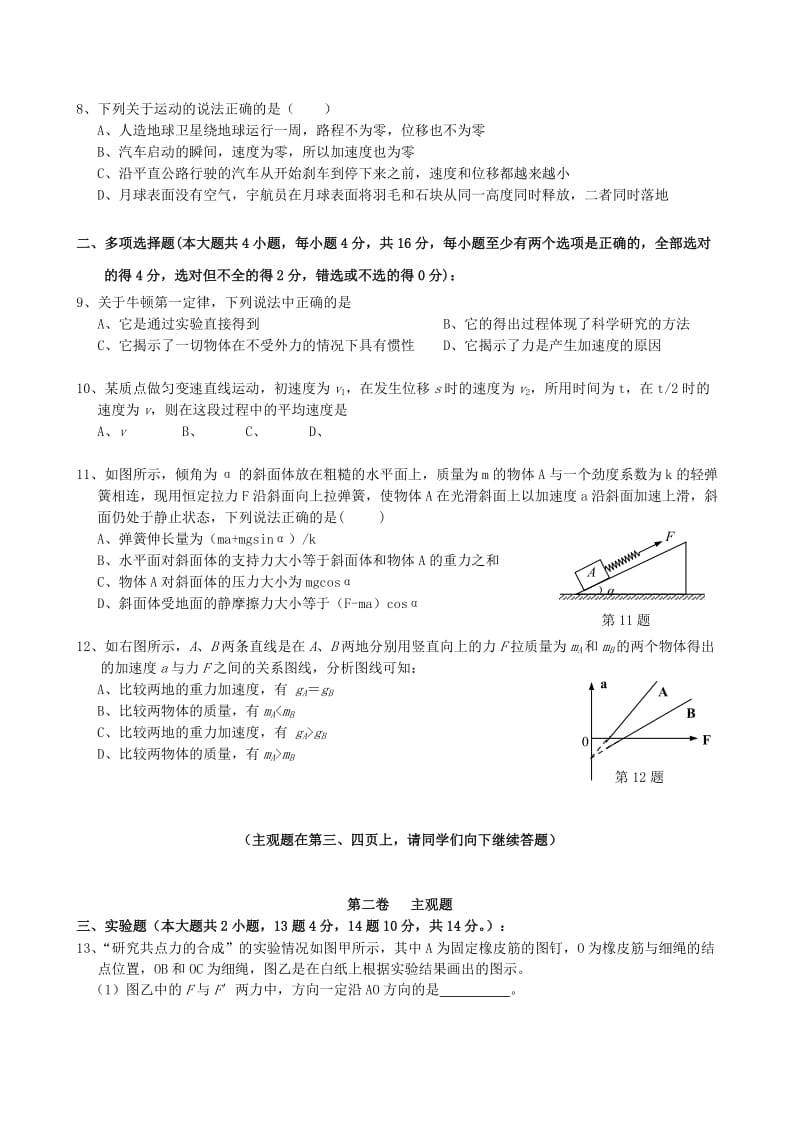 2019-2020年高一物理（元月）期末联考试题.doc_第2页