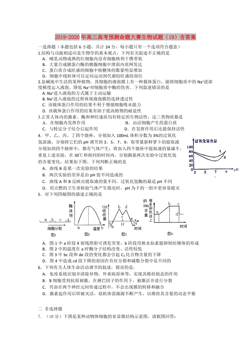 2019-2020年高三高考预测命题大赛生物试题（19）含答案.doc_第1页