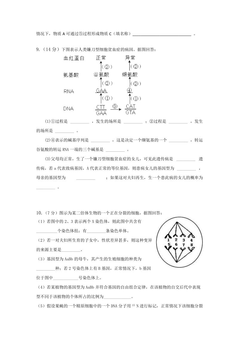 2019-2020年高三高考预测命题大赛生物试题（19）含答案.doc_第3页