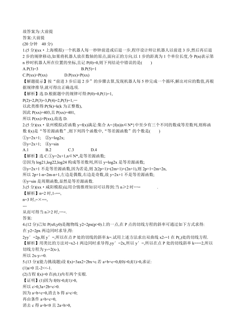 2019-2020年高考数学 6.5 合情推理与演绎推理练习.doc_第3页