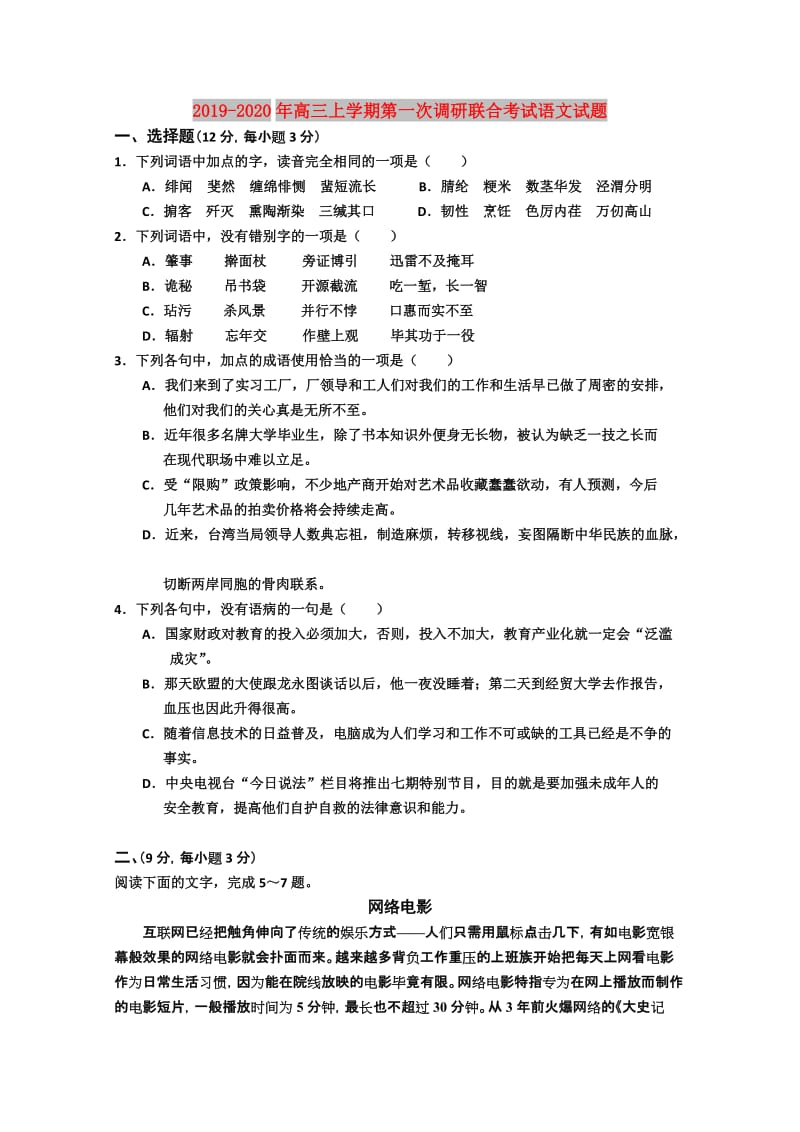 2019-2020年高三上学期第一次调研联合考试语文试题.doc_第1页