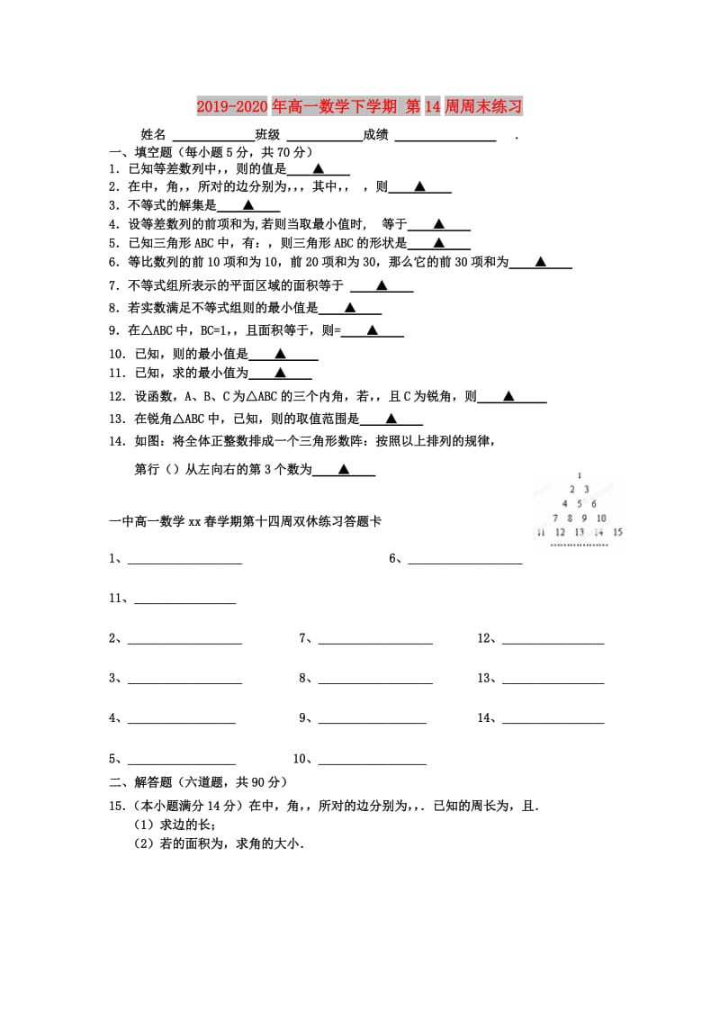 2019-2020年高一数学下学期 第14周周末练习.doc_第1页