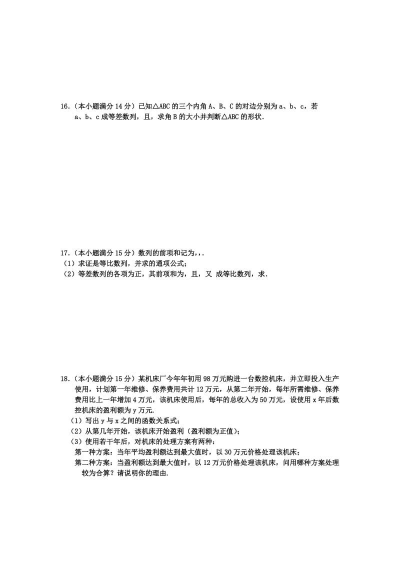 2019-2020年高一数学下学期 第14周周末练习.doc_第2页