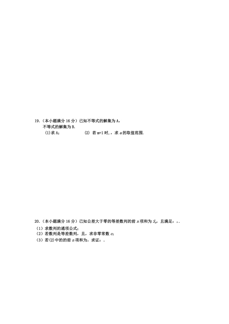 2019-2020年高一数学下学期 第14周周末练习.doc_第3页