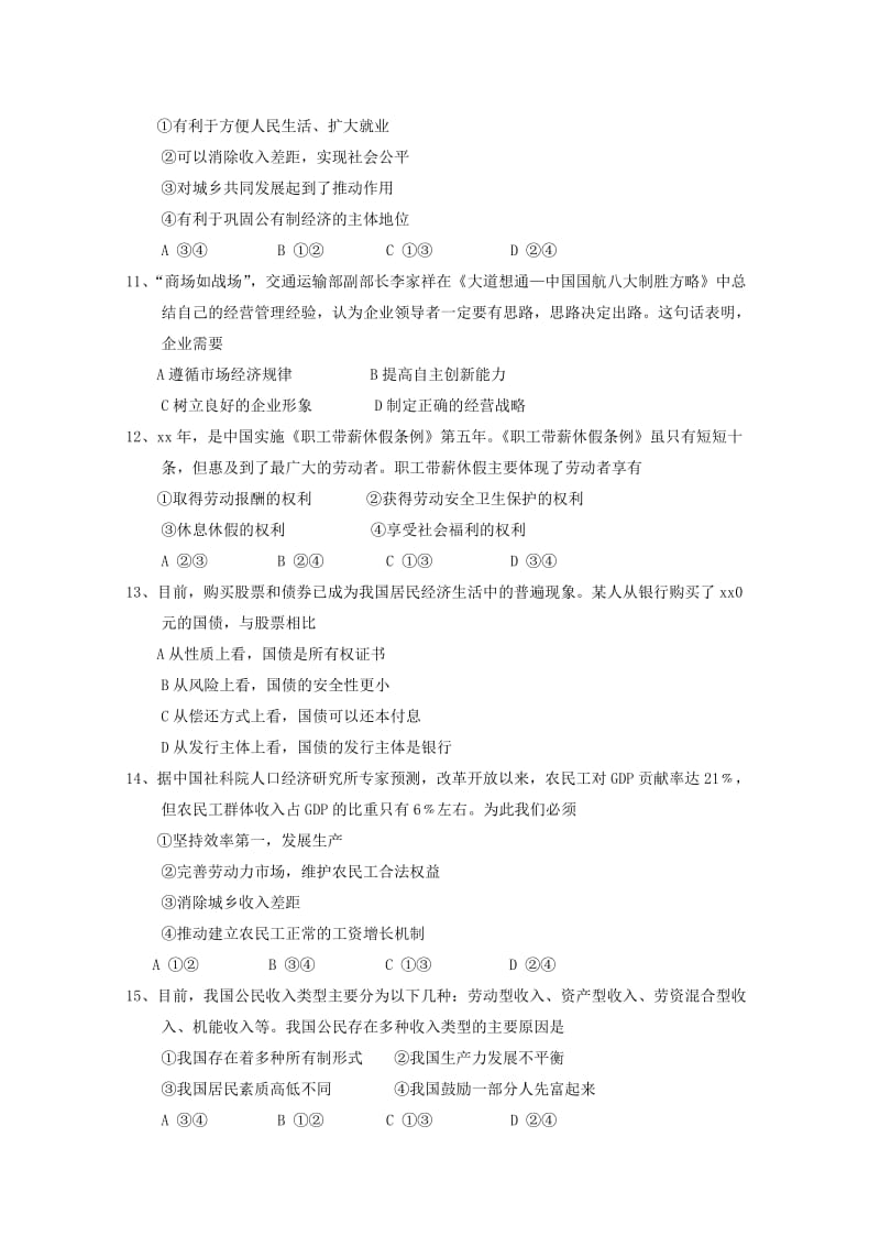 2019-2020年高一政治上学期期末考试试题新人教版.doc_第3页