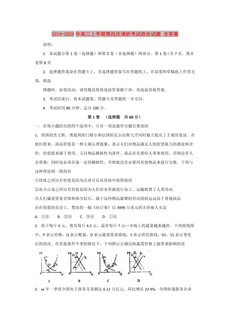 2019-2020年高三上学期第四次调研考试政治试题 含答案.doc_第1页