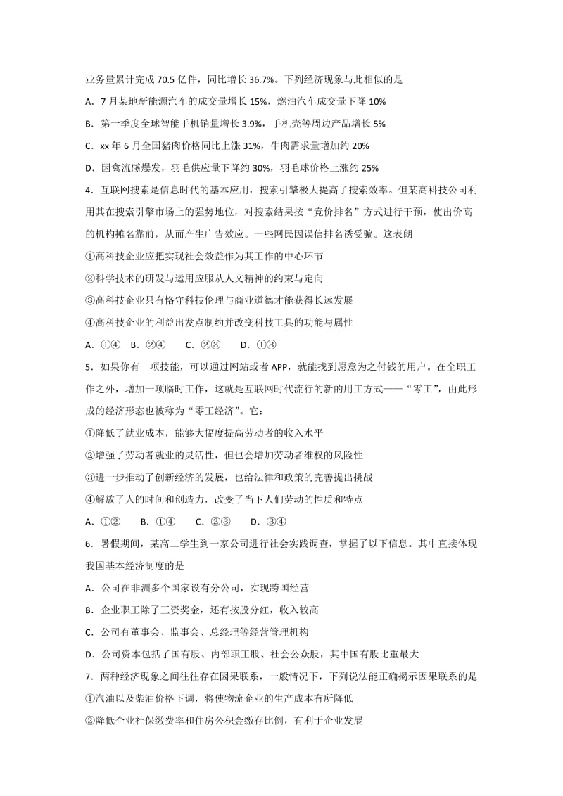 2019-2020年高三上学期第四次调研考试政治试题 含答案.doc_第2页