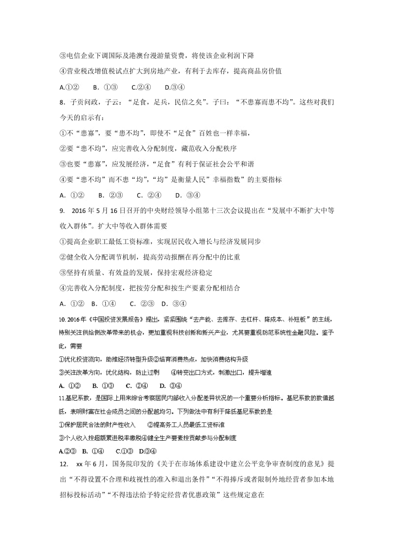 2019-2020年高三上学期第四次调研考试政治试题 含答案.doc_第3页