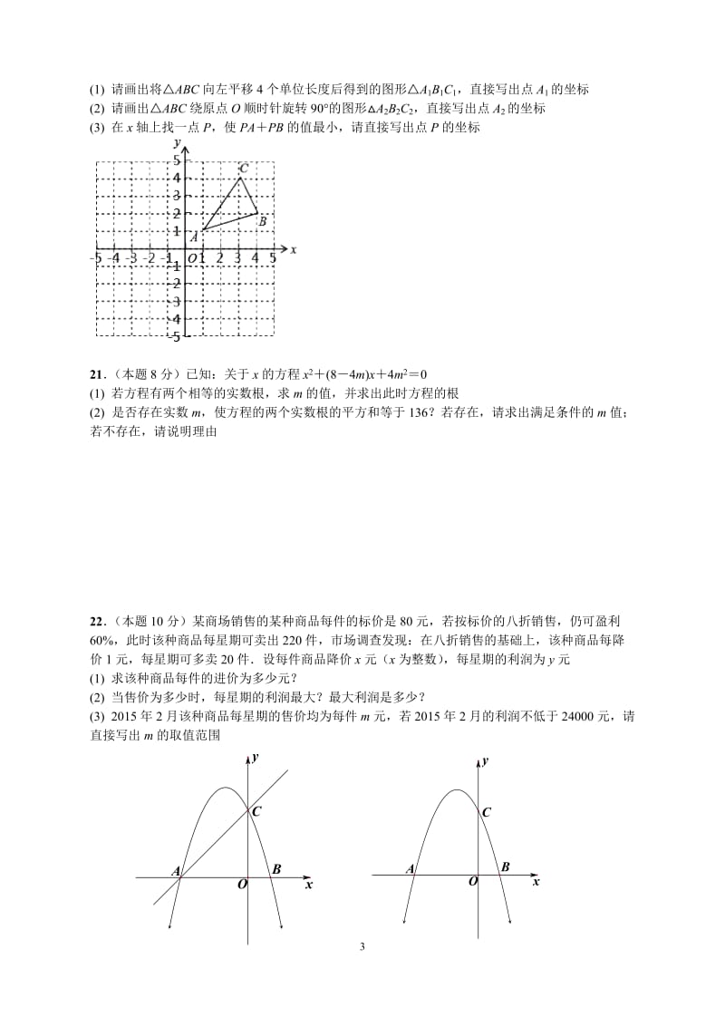 武汉市江夏区2016-2017学年度九年级上期中数学试卷含答案.doc_第3页