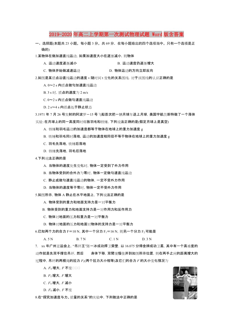 2019-2020年高二上学期第一次测试物理试题 Word版含答案.doc_第1页