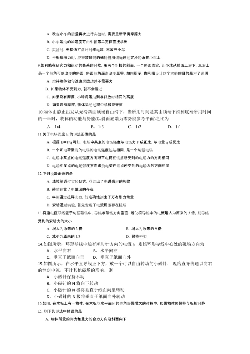 2019-2020年高二上学期第一次测试物理试题 Word版含答案.doc_第2页