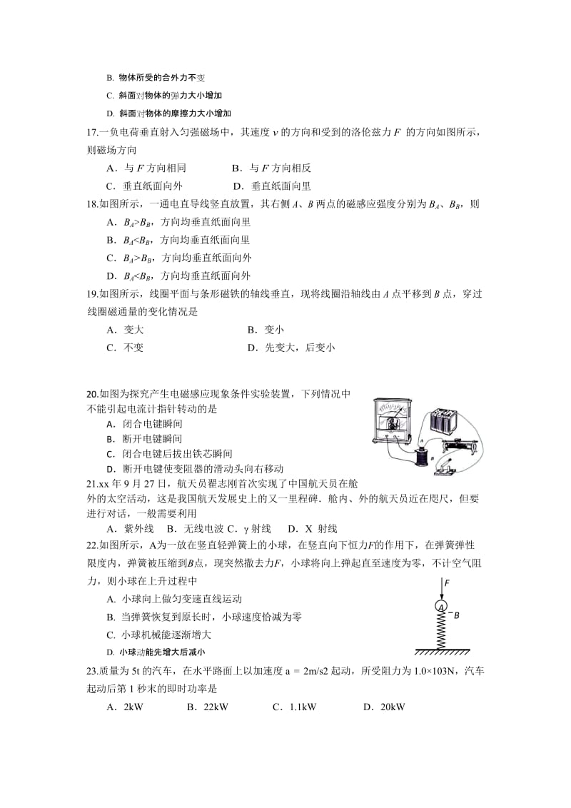 2019-2020年高二上学期第一次测试物理试题 Word版含答案.doc_第3页