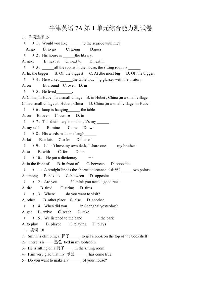 牛津七年级7A Unit1单元测试题及答案.doc_第1页