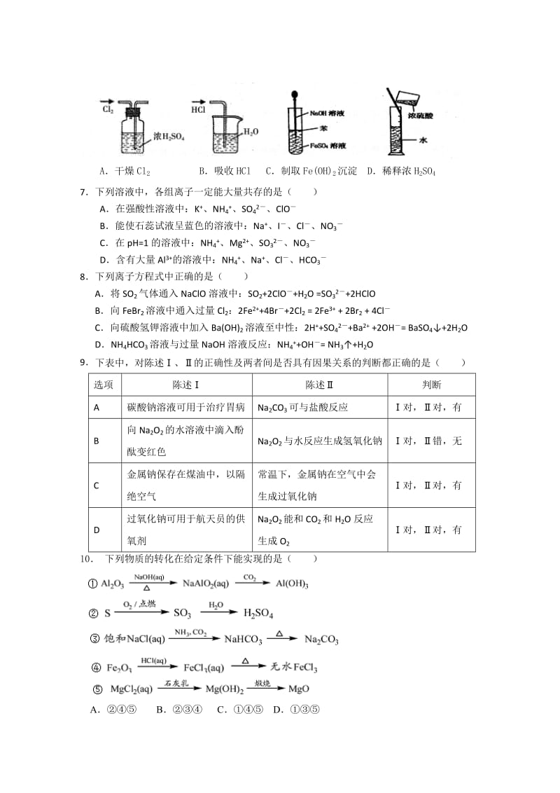 2019-2020年高三上学期第一次模块检测 化学试题.doc_第2页