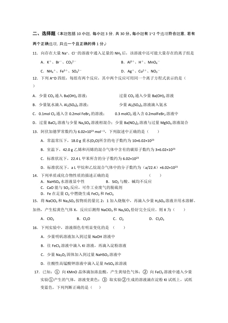 2019-2020年高三上学期第一次模块检测 化学试题.doc_第3页