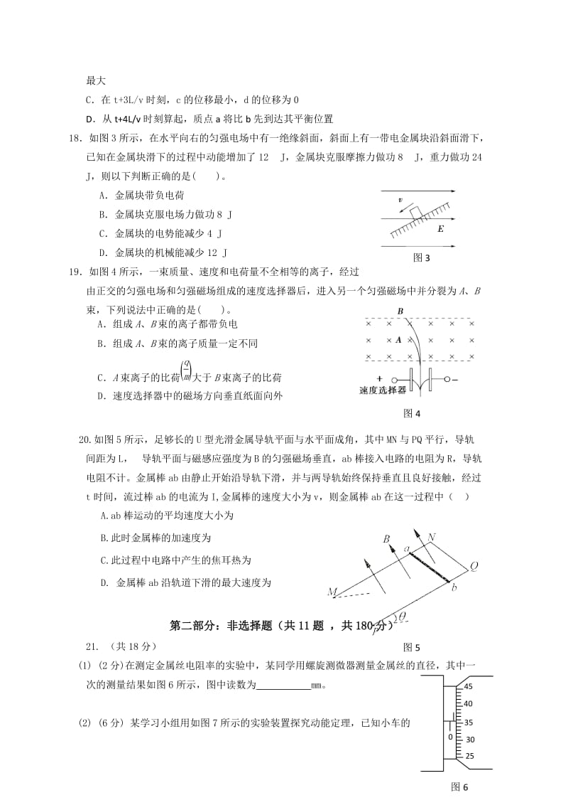 2019-2020年高三3月联考物理试题 Word版含答案.doc_第2页