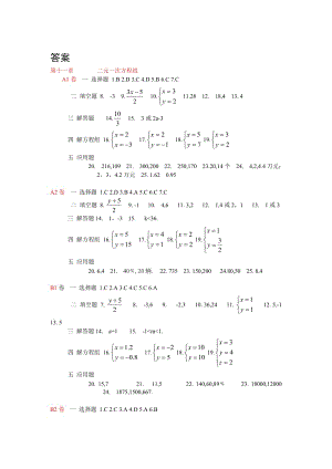 蘇科版七年級數(shù)學(xué)下半學(xué)期配套AB測試卷 答案(24套).rar