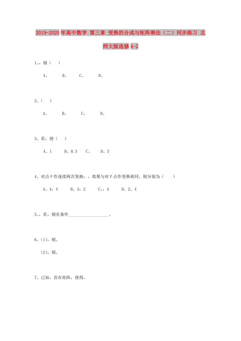 2019-2020年高中数学 第三章 变换的合成与矩阵乘法（二）同步练习 北师大版选修4-2.doc_第1页